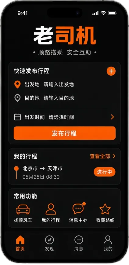 老司机APP介绍图